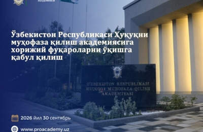 priem-inostrannyh-grazhdan-na-obuchenie-v-pravoohranitelnuju-akademiju-respubliki-uzbekistan