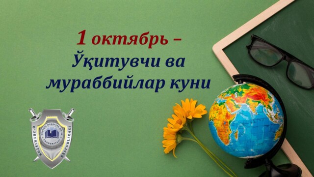 1 октября – День учителя и наставника