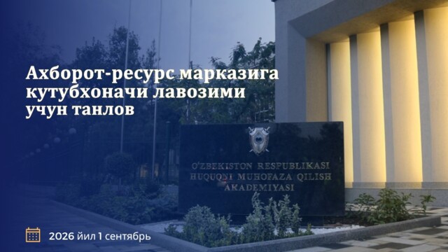 Конкурс на должность библиотекаря Информационно-ресурсного центра