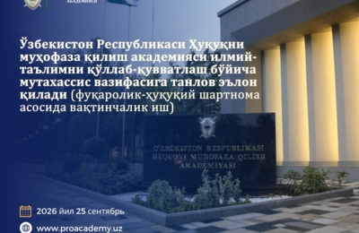pravoohranitelnaja-akademija-respubliki-uzbekistan-objavljaet-konkurs-na-dolzhnost-spetsialista-po-nauchno-obrazovatelnoj-podderzhke-vremennaja-rabota-na-osnove-grazhdansko-pravovogo-dogovora