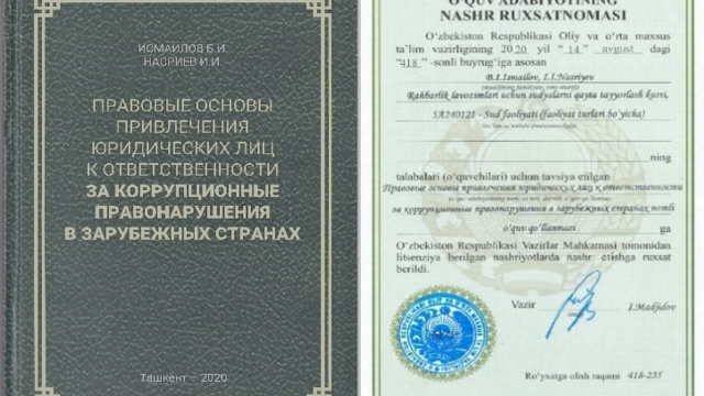 Опубликовано учебное пособие по привлечению юридических лиц к ответственности за коррупционные правонарушения