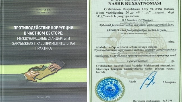 Опубликовано учебное пособие по противодействию коррупции в частном секторе