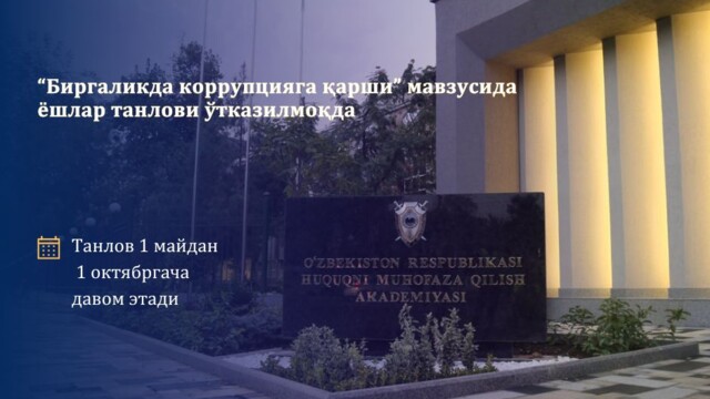 Youth Contest on the Topic “Together Against Corruption” is Being Held
