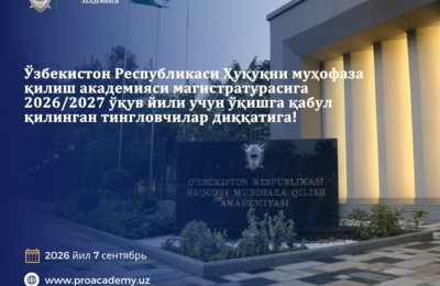 vnimaniju-slushatelej-zachislennyh-v-magistraturu-pravoohranitelnoj-akademii-respubliki-uzbekistan-na-20262027-uchebnyj-god