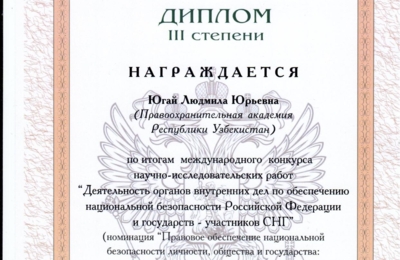 nauchnaja-razrabotka-sotrudnika-akademii-otmechena-na-mezhdunarodnom-konkurse