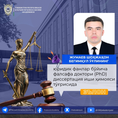 О защите диссертационной работы на соискание ученой степени доктора философии по&amp;hellip;