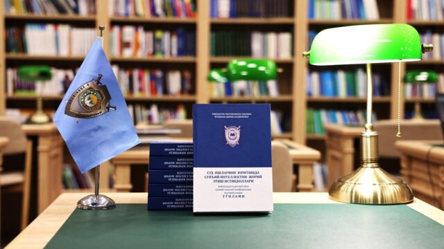 A collection of materials of the republican scientific and practical conference "Prospects for the Implementation of Artificial Intelligence in Judicial Proceedings" has been published.