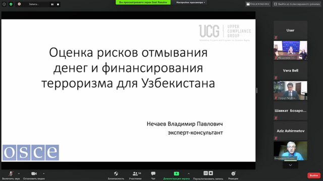 Обсуждены вопросы подготовки к второму раунду взаимных оценок национальной системы Республики Узбекистан по ПОД/ФТ