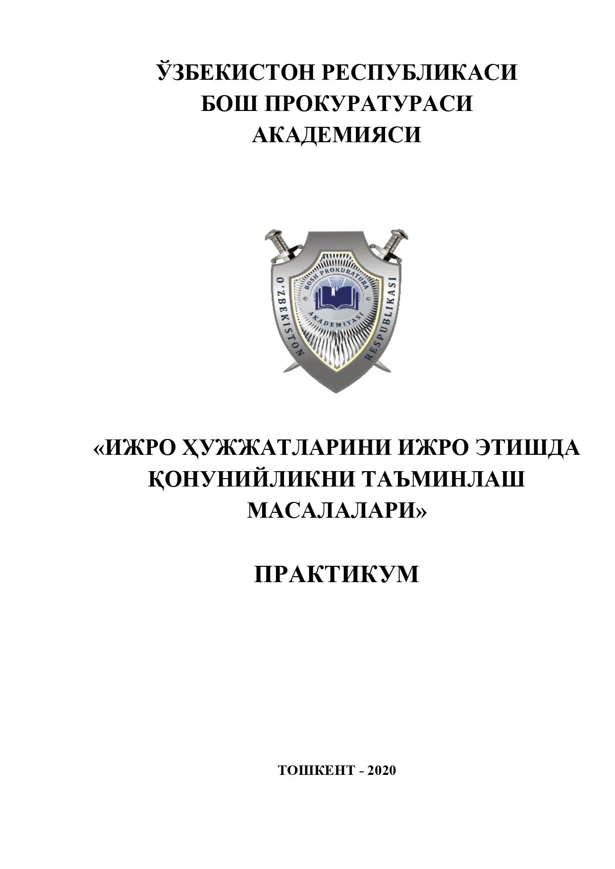 ИЖРО ҲУЖЖАТЛАРИНИ ИЖРО ЭТИШДА ҚОНУНИЙЛИКНИ ТАЪМИНЛАШ МАСАЛАЛАРИ