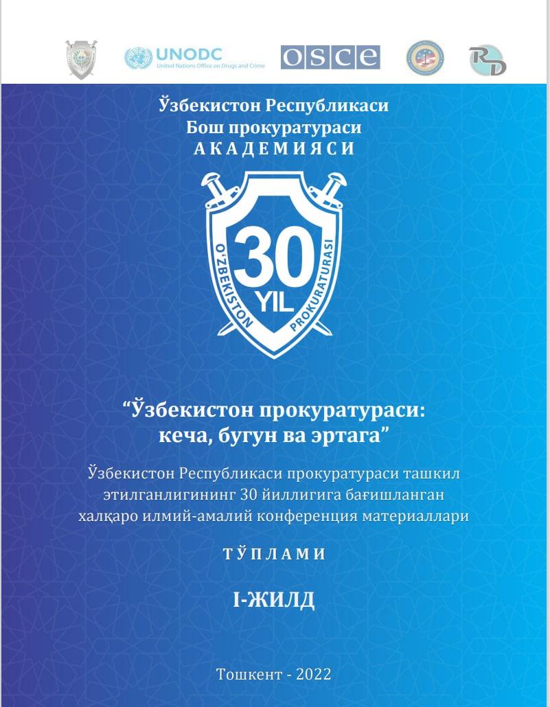 Прокуратура Узбекистана: вчера, сегодня и завтра