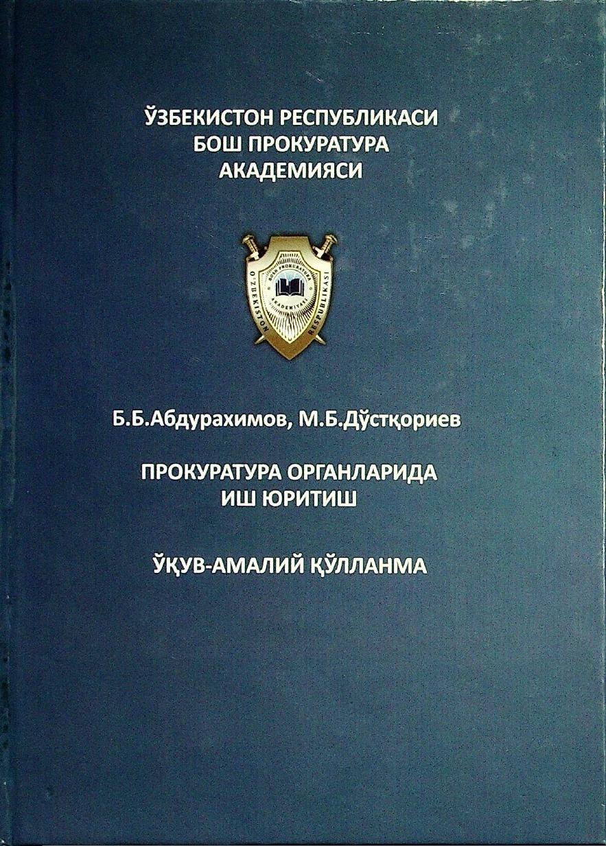 Прокуратура органларида иш юритиш
