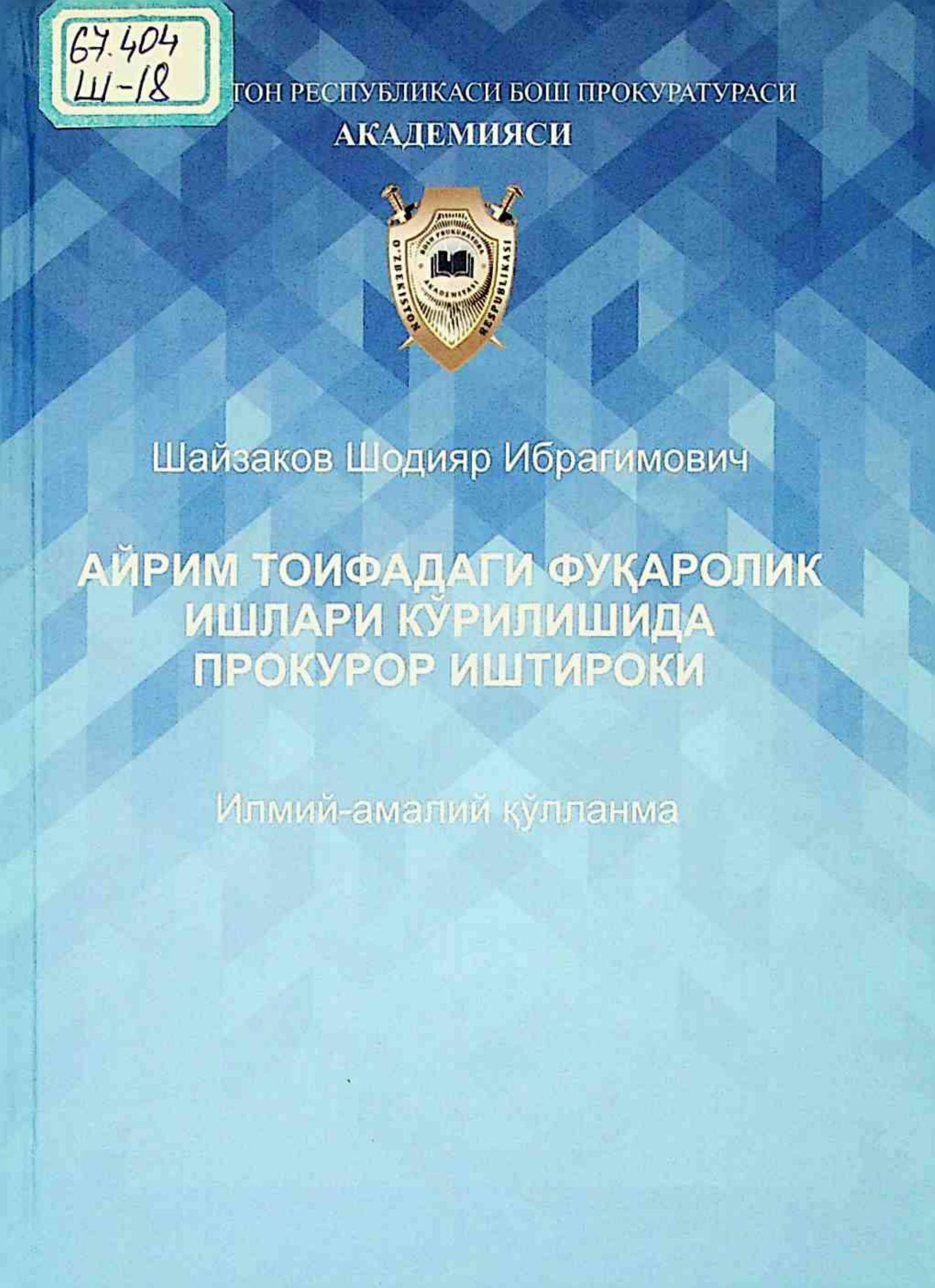 АЙРИМ ТОИФАДАГИ ФУҚАРОЛИК  ИШЛАРИ КЎРИЛИШИДА ПРОКУРОР  ИШТИРОКИ