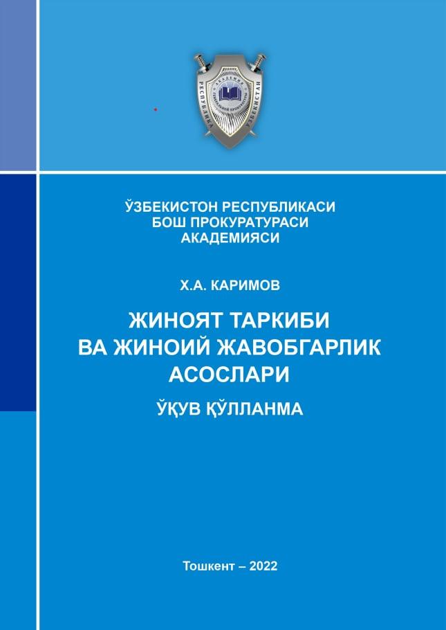 Состав преступления и основы уголовной ответственности