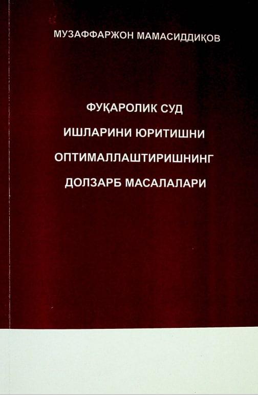 Фуқаролик суд ишларини юритишни оптималлаштиришнинг долзарб масалалари