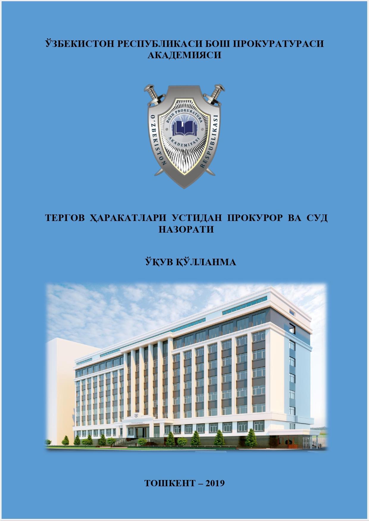 ТЕРГОВ ҲАРАКАТЛАРИ УСТИДАН ПРОКУРОР ВА СУД НАЗОРАТИs