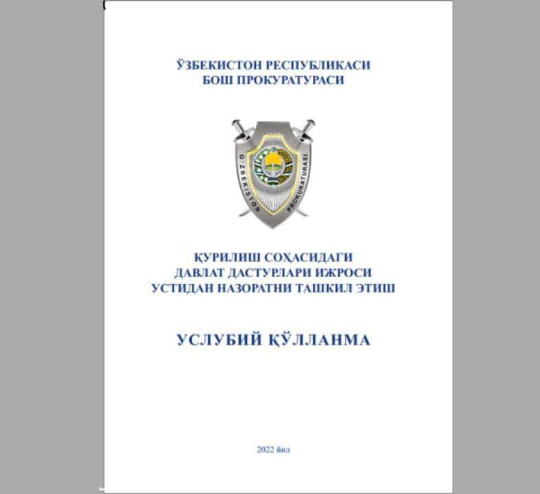 ҚУРИЛИШ СОҲАСИДАГИ ДАВЛАТ ДАСТУРЛАРИ ИЖРОСИ УСТИДАН НАЗОРАТНИ ТАШКИЛ ЭТИШ
