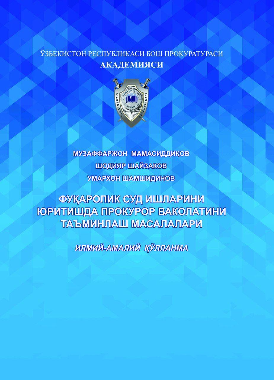 ФУҚАРОЛИК СУД ИШЛАРИНИ ЮРИТИШДА  ПРОКУРОР ВАКОЛАТИНИ ТАЪМИНЛАШ  МАСАЛАЛАРИ