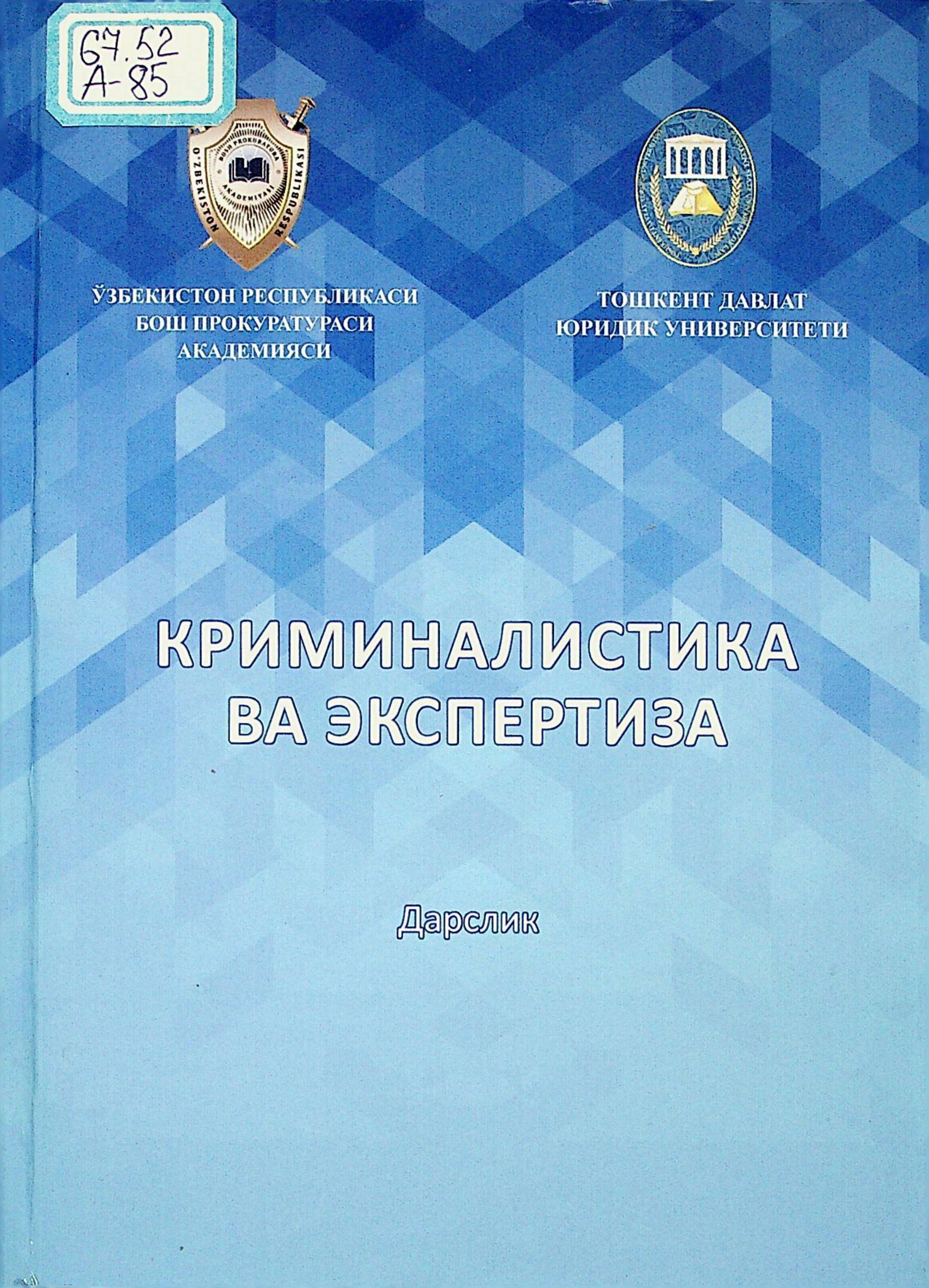 КРИМИНАЛИСТИКА ВА ЭКСПЕРТИЗА