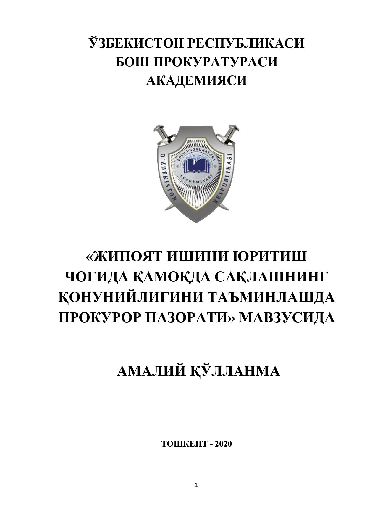 «ЖИНОЯТ ИШИНИ ЮРИТИШ ЧОҒИДА ҚАМОҚДА САҚЛАШНИНГ  ҚОНУНИЙЛИГИНИ ТАЪМИНЛАШДА ПРОКУРОР НАЗОРАТИ» МАВЗУСИДА АМАЛИЙ ҚЎЛЛАНМА