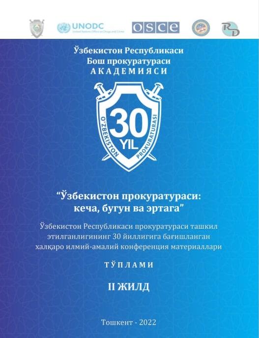 Прокуратура Узбекистана: вчера, сегодня и завтра