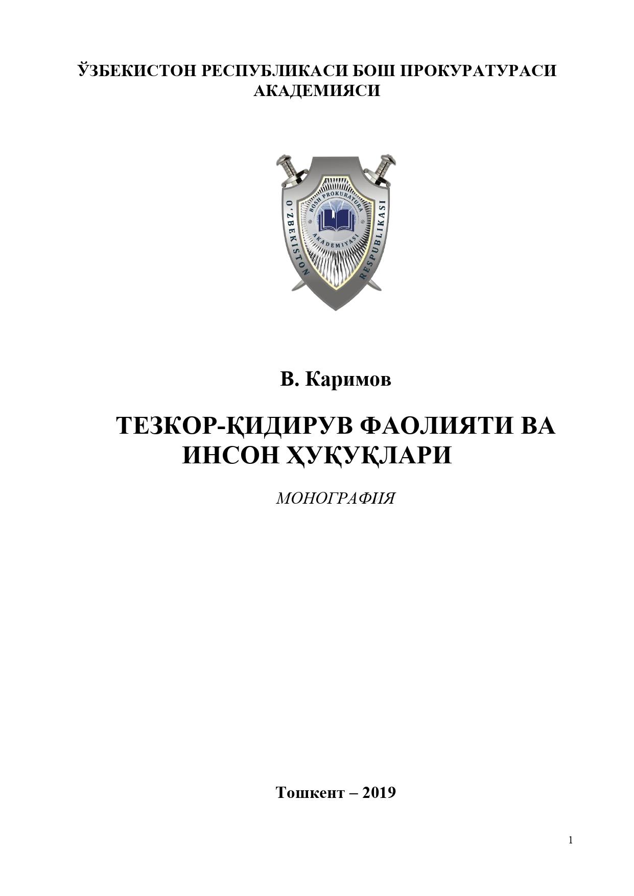 Тезкор-қидирув фаолияти ва инсон ҳуқуқлари
