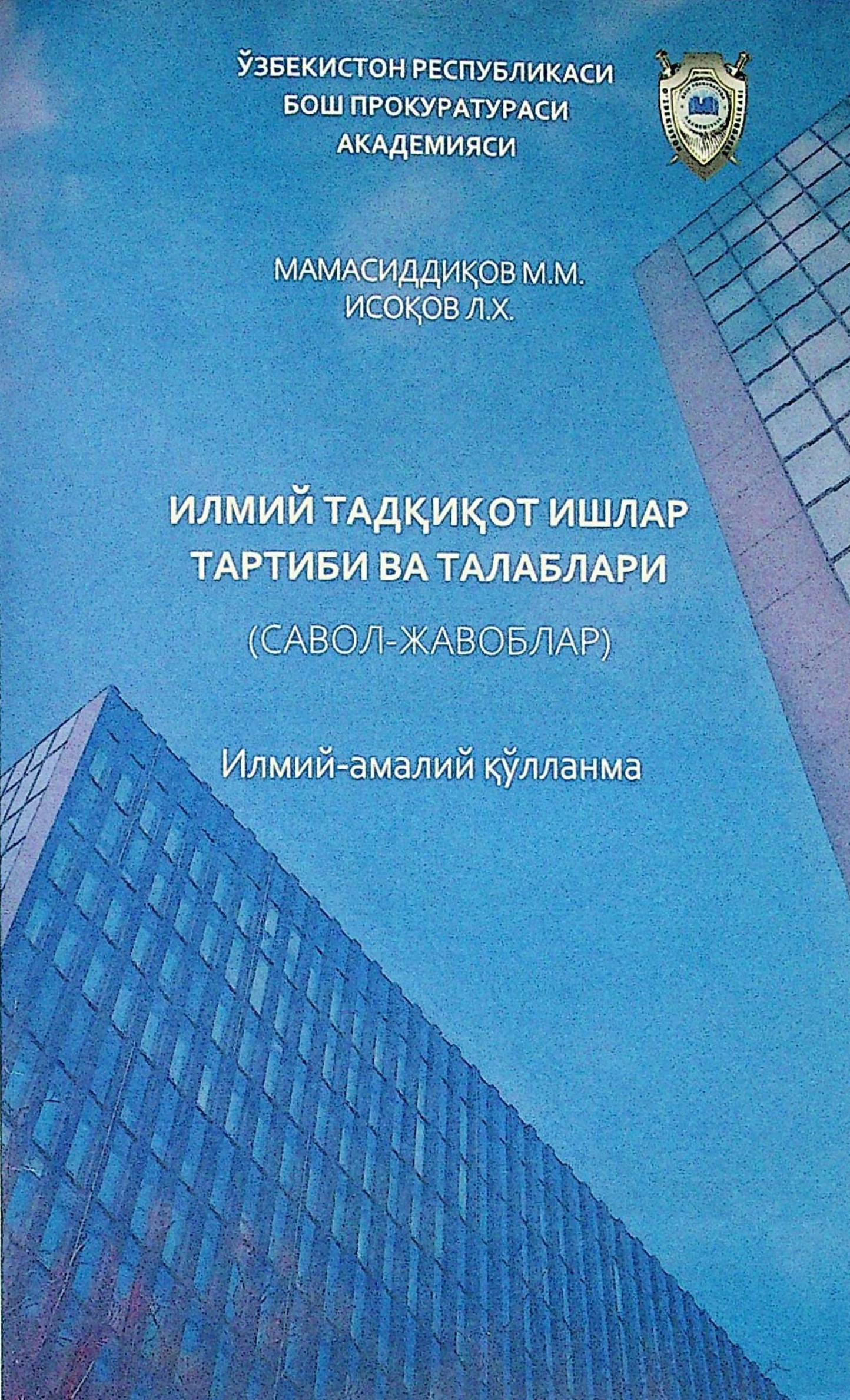 ИЛМИЙ ТАДҚИҚОТ ИШЛАРИ ТАРТИБИ ВА ТАЛАБЛАРИ