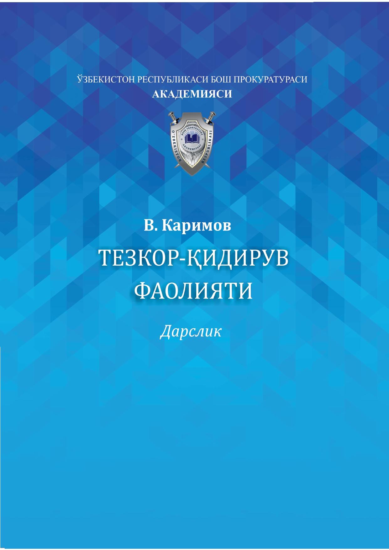 ТЕЗКОР-ҚИДИРУВ ФАОЛИЯТИ
