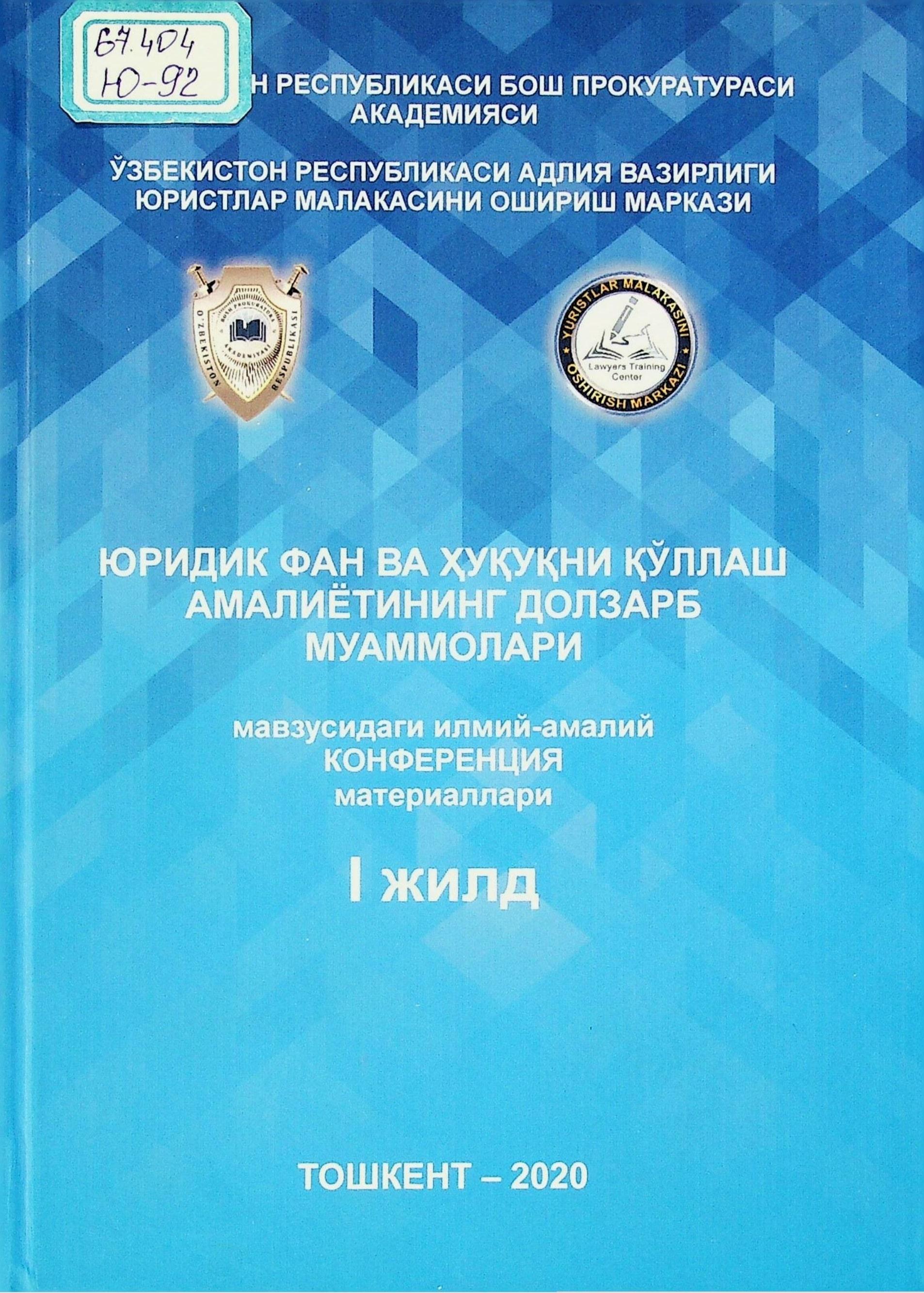 ЮРИДИК ФАН ВА ҲУҚУҚНИ ҚЎЛЛАШ АМАЛИЁТИНИНГ ДОЛЗАРБ МУАММОЛАРИ
