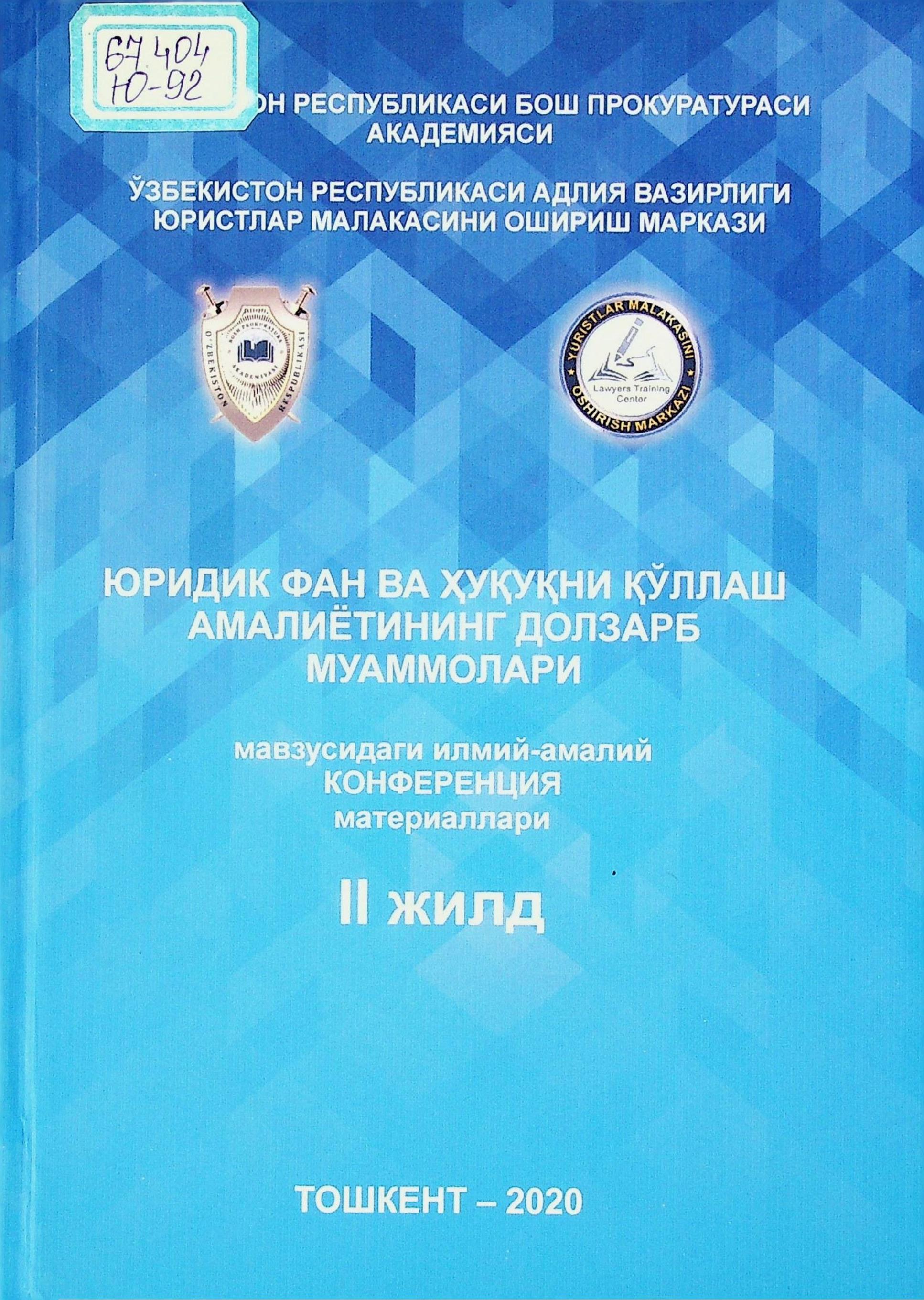 ЮРИДИК ФАН ВА ҲУҚУҚНИ  ҚЎЛЛАШ АМАЛИЁТИНИНГ  ДОЛЗАРБ МУАММОЛАРИ