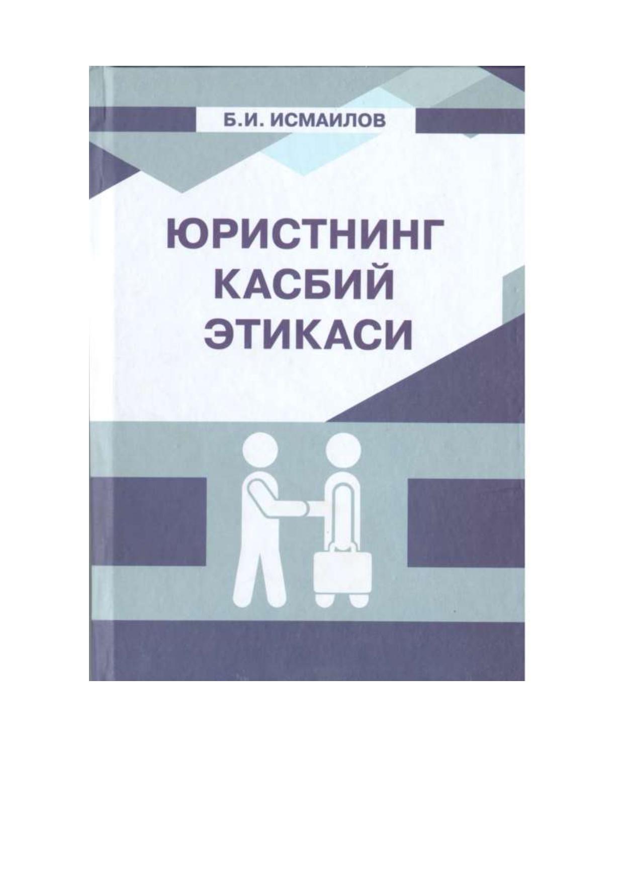 Юристнинг касбий этикаси