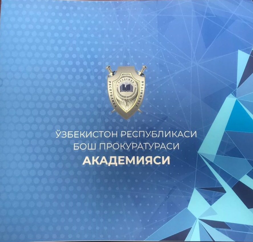 Академия Генеральной прокуратуры Республики Узбекистан