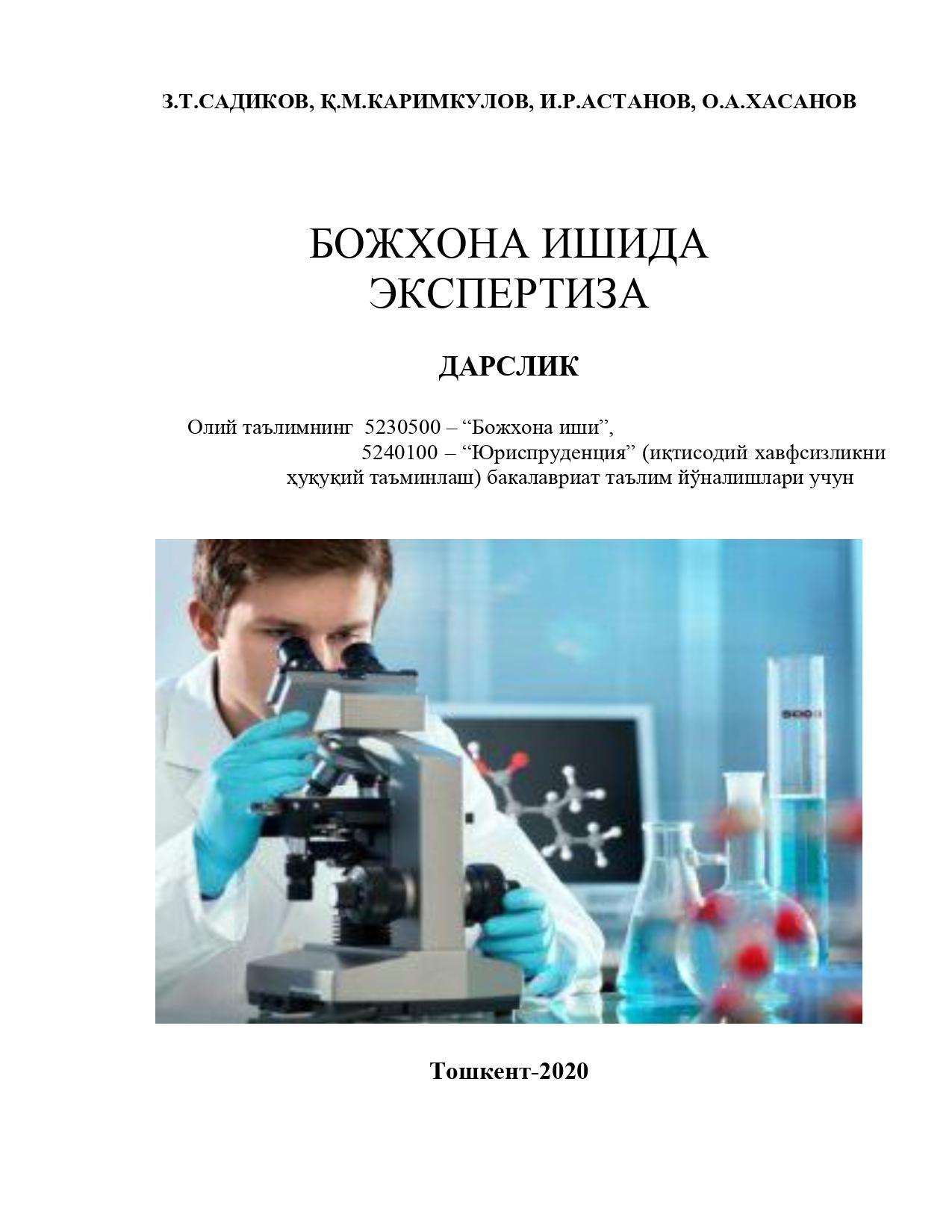 БОЖХОНА ИШИДА ЭКСПЕРТИЗА