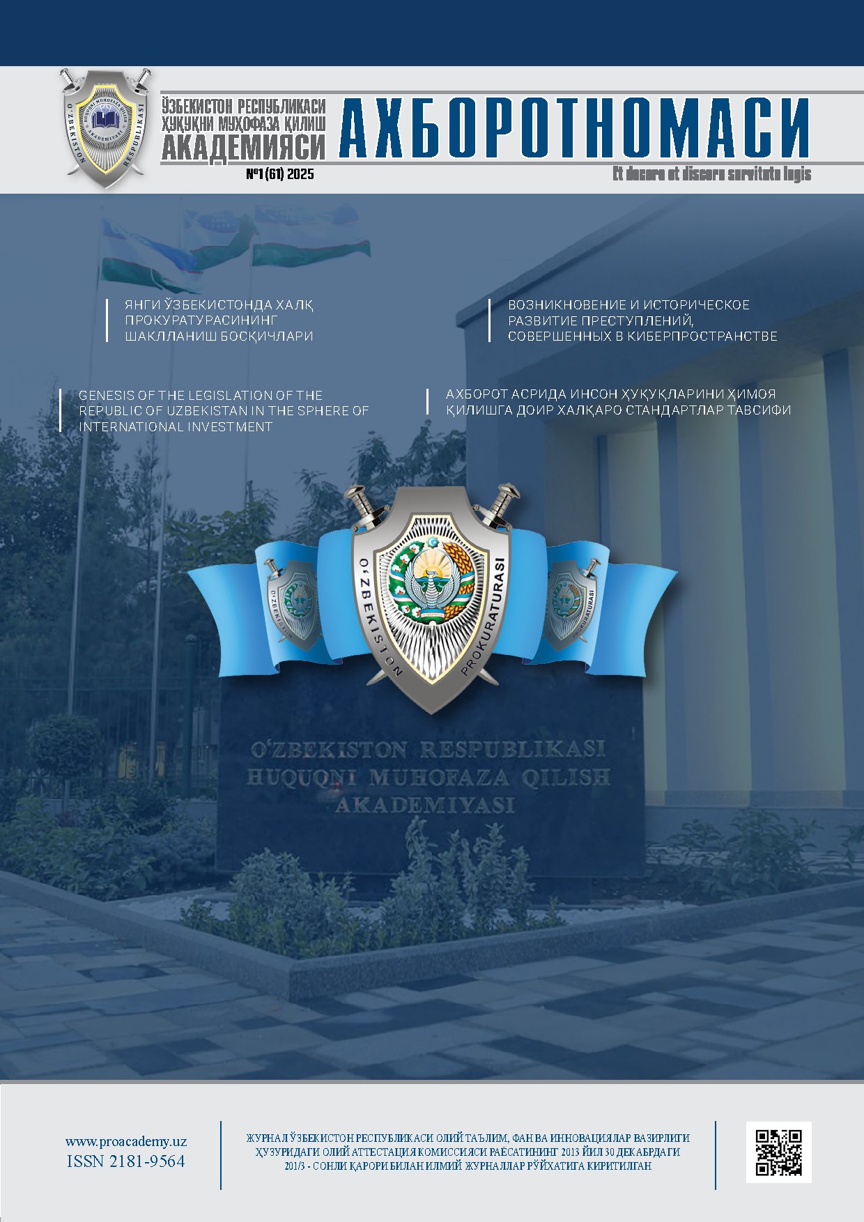 HMQA Axborotnomasi №1 _61__2025