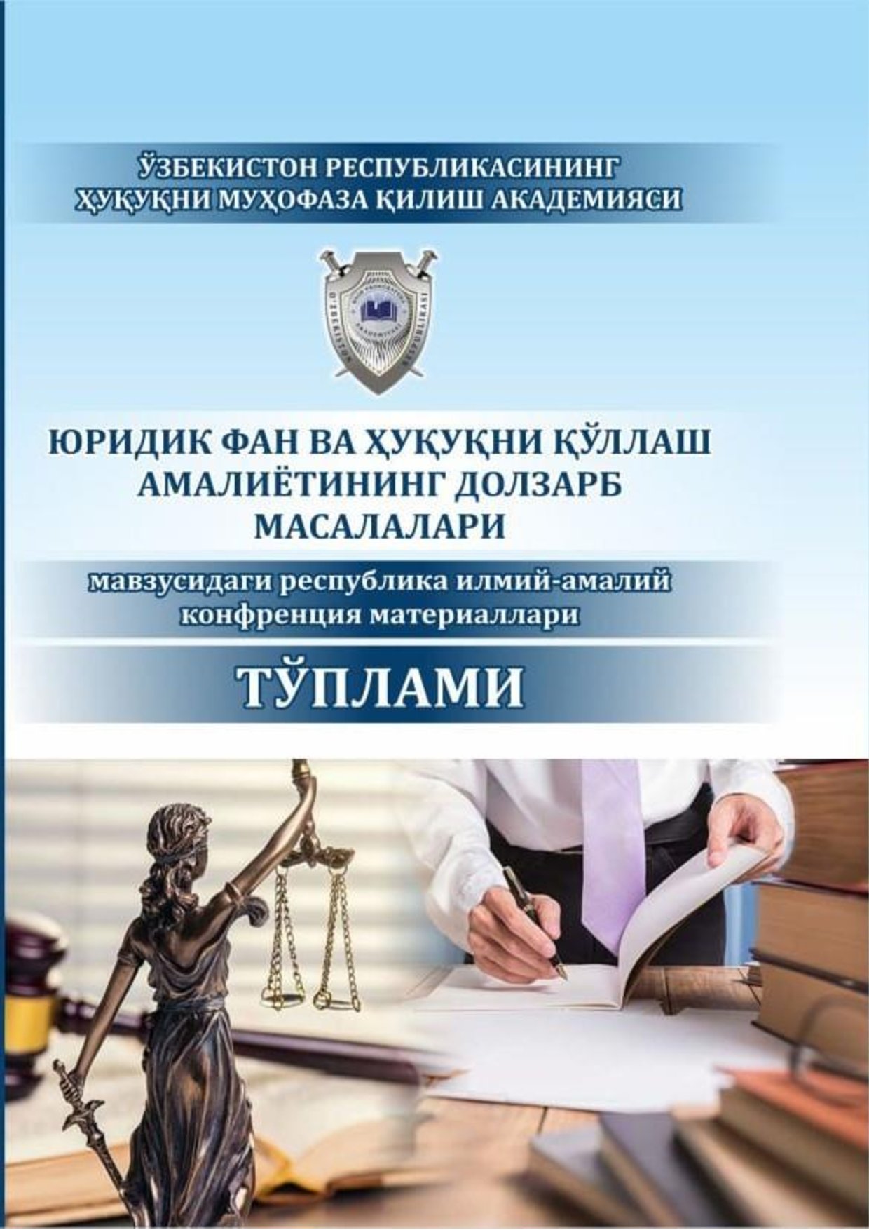 "Юридик фан ва ҳуқуқни қўллаш амалиётининг долзарб масалалари" мавзусидаги республика илмий-амалий конфренция материаллари ТЎПЛАМИ