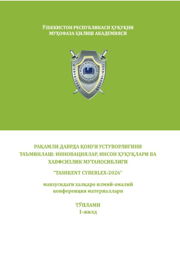 “TASHKENT CYBERLEX-2026”  1-ЖИЛД