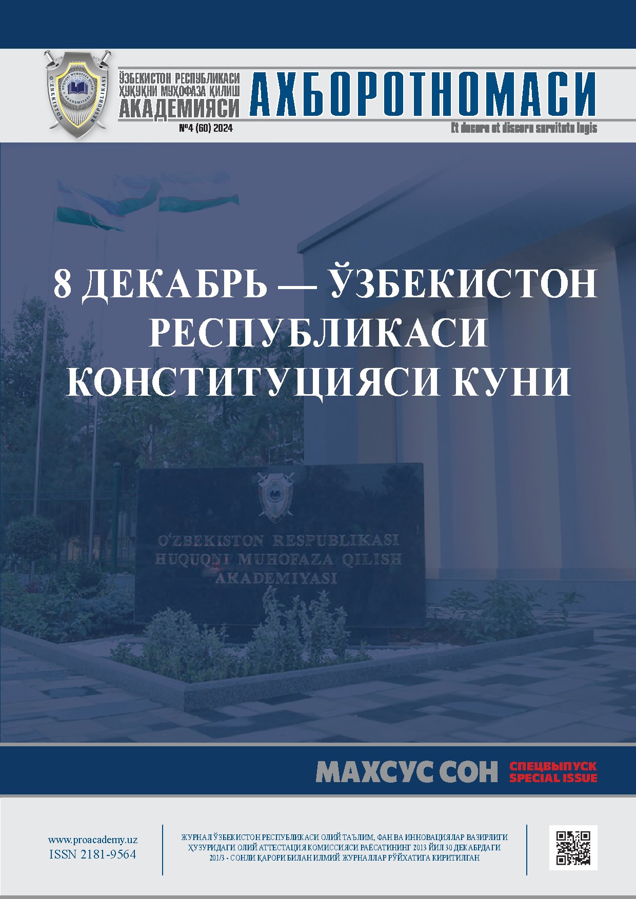 Ахборотнома 4-махсус сон (60)2024