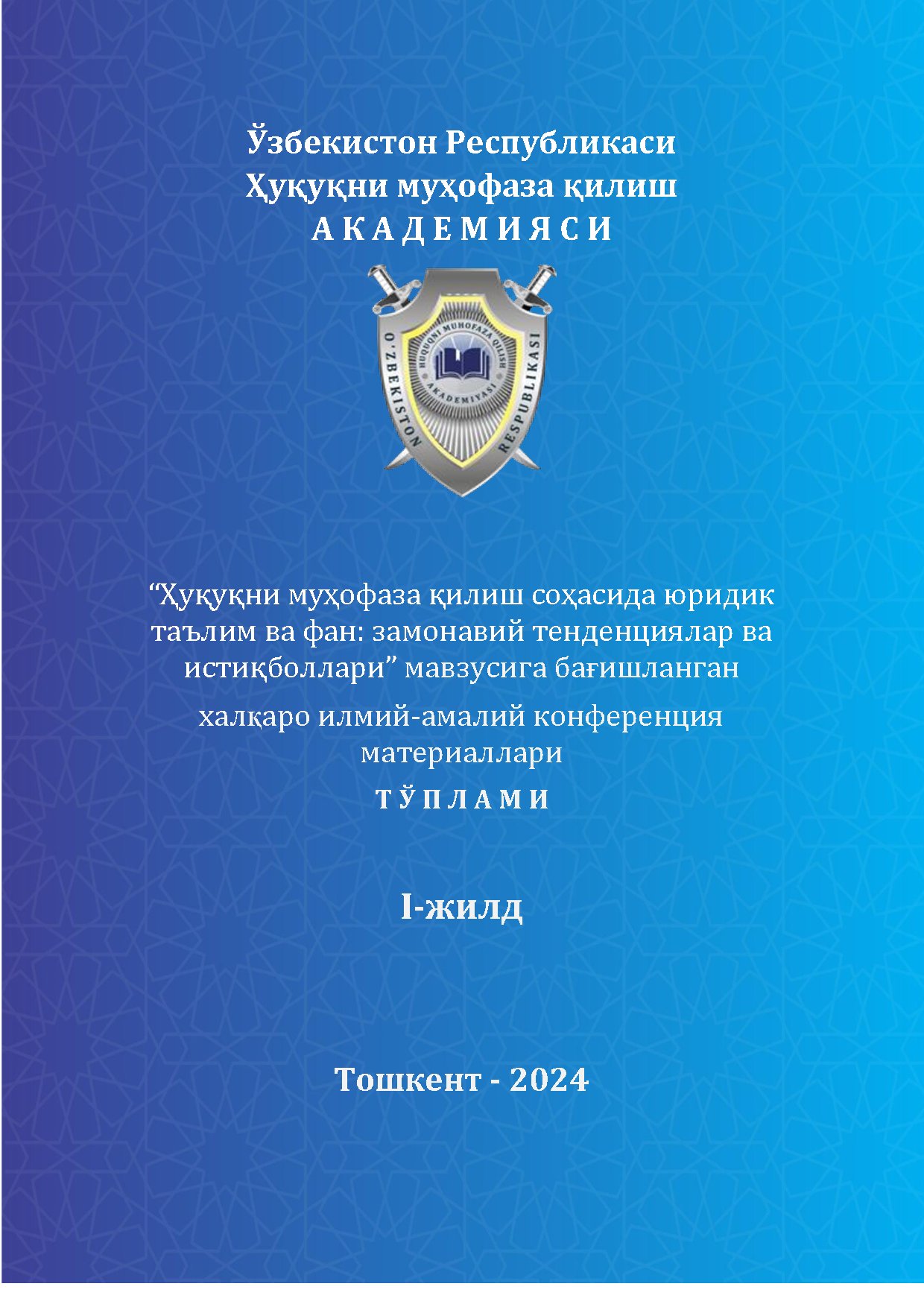 "Ҳуқуқни муҳофаза қилиш соҳасида юридик таълим ва фан: замонавий тенденциялар ва истиқболлари" мавзусидаги халқаро илмий-амалий конференция материаллари ТЎПЛАМИ 1-ЖИЛД